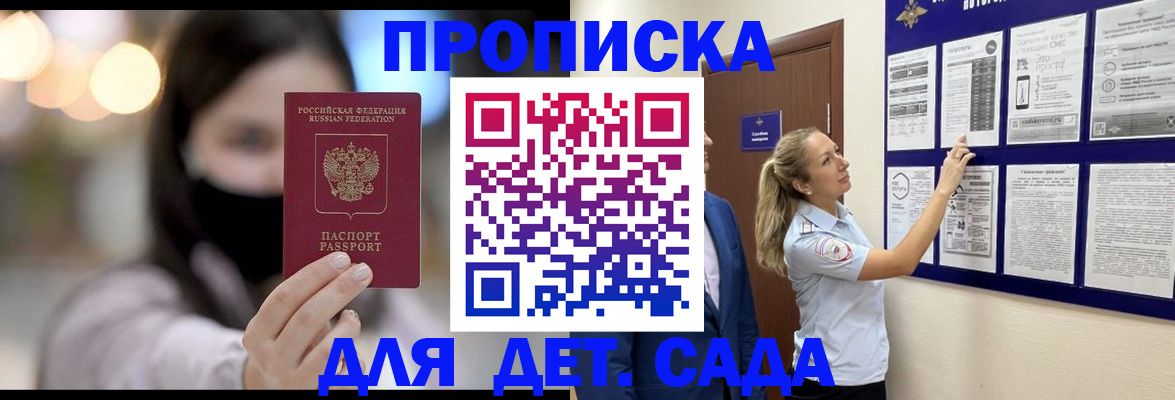 прописка поиск в Калининграде