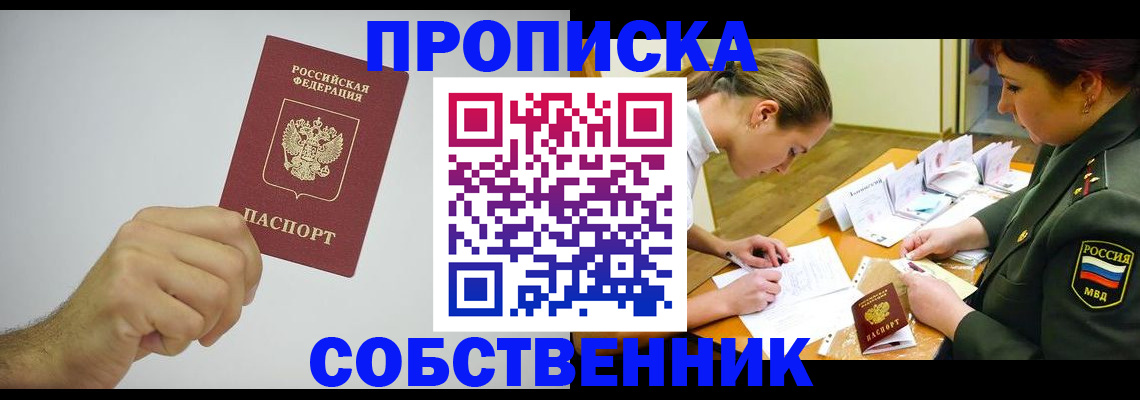 прописка поиск в Калининграде