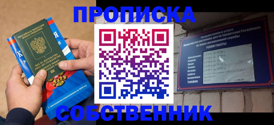 прописка для школы в Калининграде